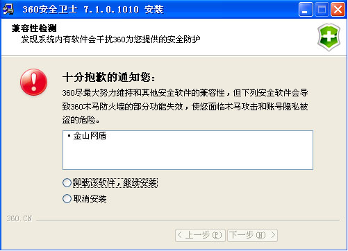 360安全卫士7.1版安装界面截图
